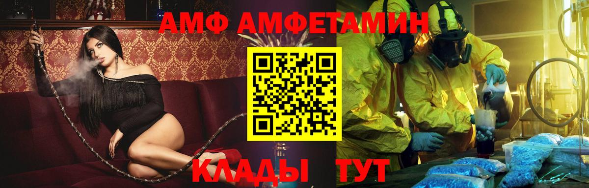 Амфетамин  АМФ Розовый  Вход с VPN  Омск 