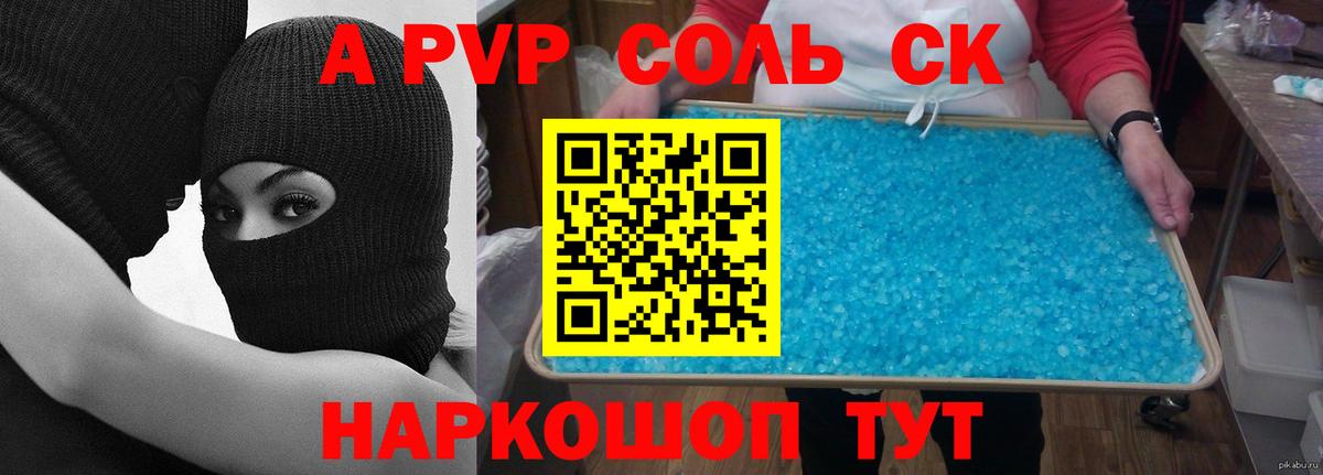 Alfa_PVP  Alpha-PVP Соль  Вход с VPN  Омск  A-PVP крисы CK 