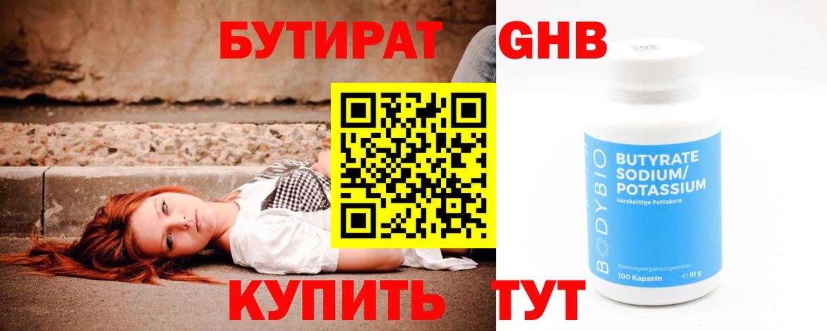 Омск  Бутират BDO 33%  Вход с VPN 