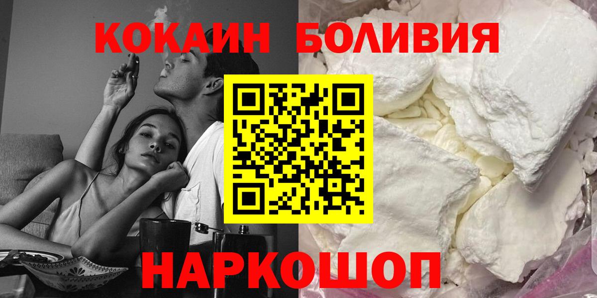 КОКАИН Боливия Омск