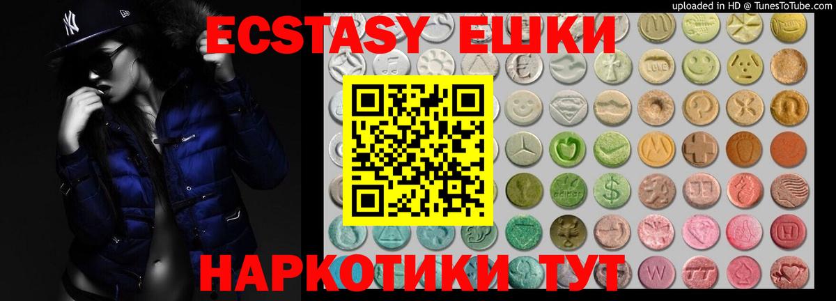 Ecstasy ешки Омск