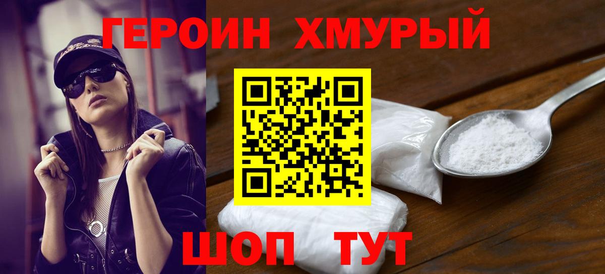 ГЕРОИН  Вход с VPN  Омск  Героин Афган 