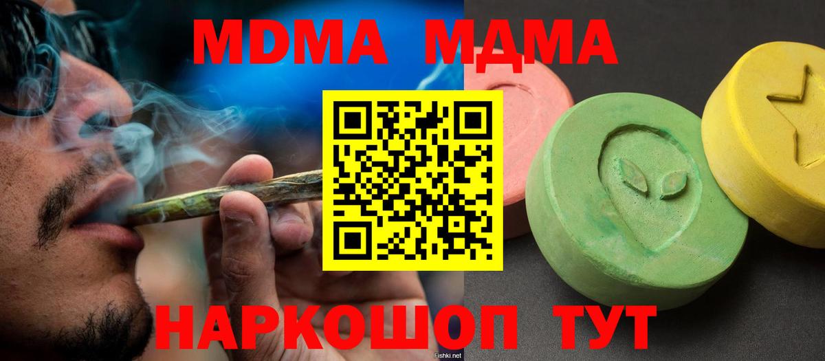 МДМА VHQ  Вход с VPN  МДМА  MDMA Molly  Омск 