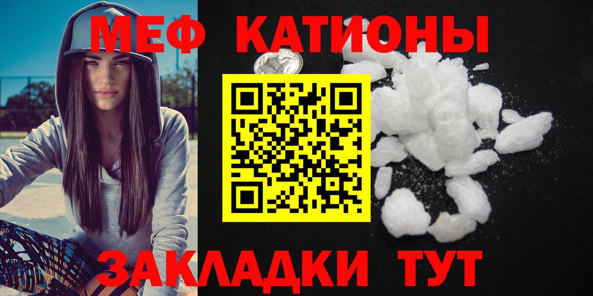 Мефедрон кристаллы Омск